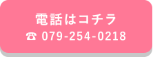 電話はコチラ