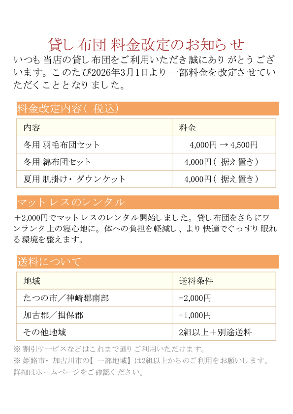 2026年度価格改定のお知らせ